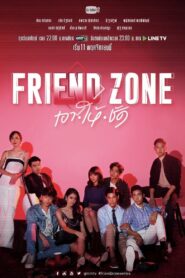 Friend Zone / Prietenii (2018-2020)